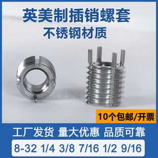 英制螺套美标不锈钢插销螺套8-32 1/4-28 3/8-16 1/2-13带销牙套
