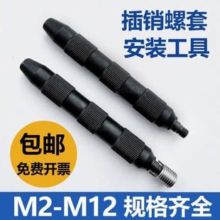 安装工具插销螺套牙套专用M2M3M4M5M6M8M10M12M16轻重型工具扳手
