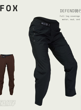 FOX美国DEFEND越野山地车骑行车裤林道 三层防水防风透气 舒适