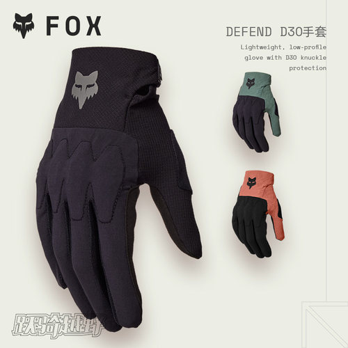 新款FOX美国DEFEND骑行手套户外越野摩托山地车触屏D3O防护高耐磨