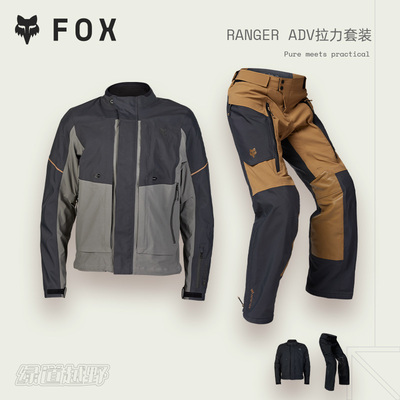 FOX美国RANGER ADV越野摩托拉力衣裤套装男春秋 防水透气D3O护具