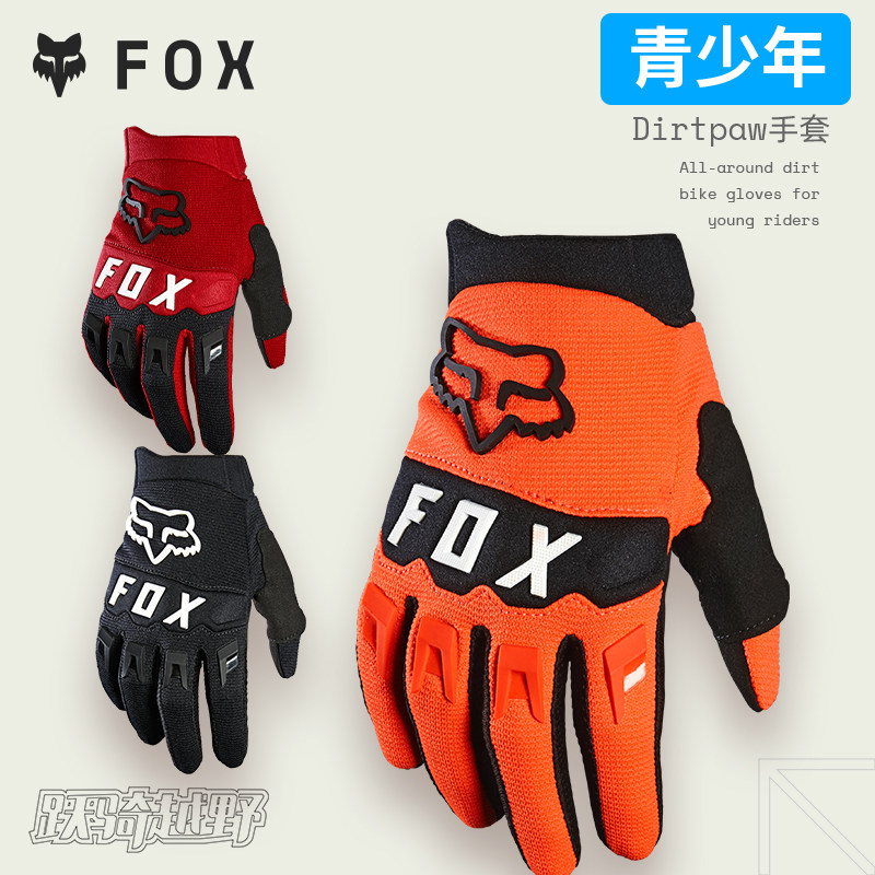 青少年美国FOX Dirtpaw儿童骑行手套防护山地车越野摩托户外
