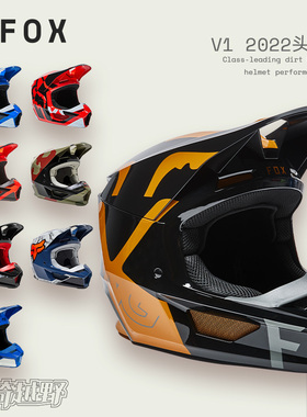 FOX美国V1 2022头盔户外越野林道山地骑行头盔全盔MIPS通风透气