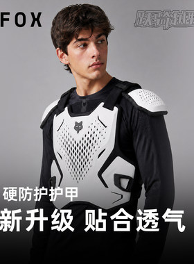 美国FOX新款R3骑行硬护甲护肩