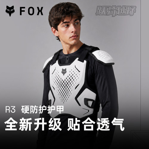 美国FOX新款R3骑行硬护甲护肩