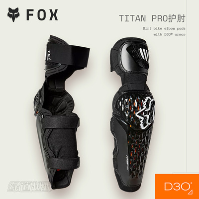 FOX美国TITAN PRO护肘骑行成人护具摩托山地户外林道场地 D3O防护