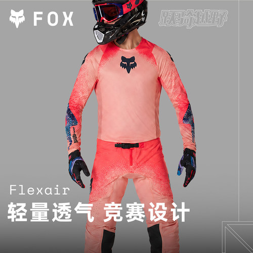 FOXVison限量越野摩托透气套装