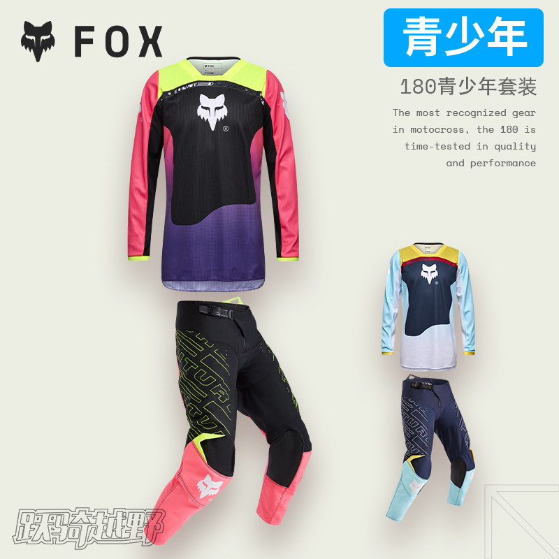 青少年美国FOX 180套装摩托车服山地场地比赛团队竞技吸湿排汗