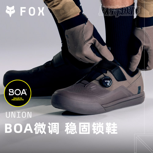 美国FOXUNION山地速降BOA骑行鞋