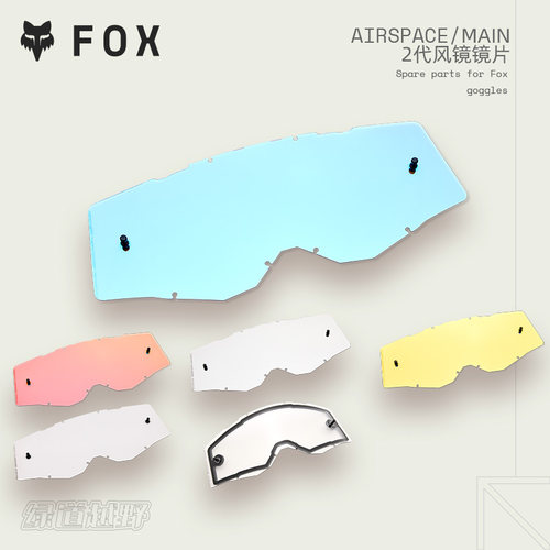 FOX美国AIRSPACE/MAIN 2代风镜替换镜片摩托山地骑行