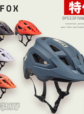 特价FOX美国头盔speedframe半盔林道越野山地车速降头盔MIPS防护