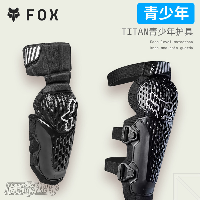 青少年美国FOX TITAN青少年护膝护肘骑行护具摩托山地车透气舒适