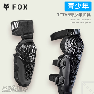 新款 TITAN青少年护膝护肘骑行护具摩托山地车透气舒适 FOX美国YTH