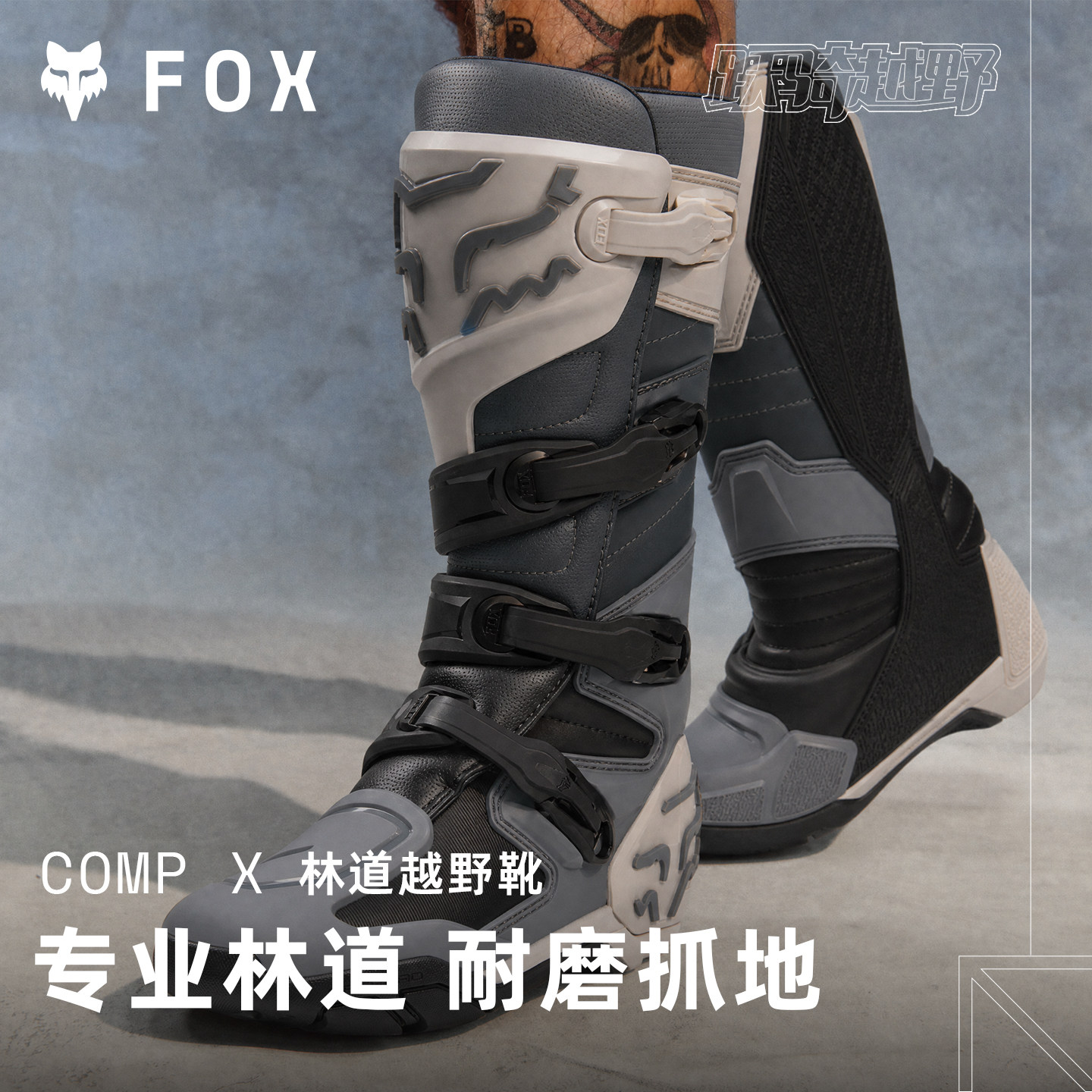 美国FOX COMP X林道越野靴摩托林道骑行越野靴林道鞋底耐磨耐用