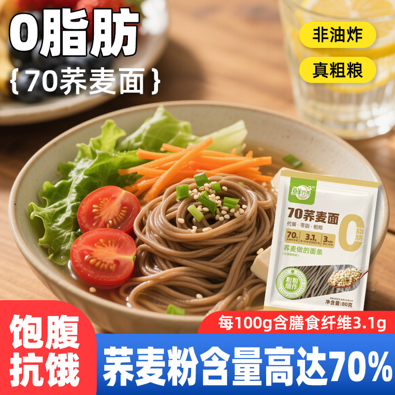 鲜行善0脂肪荞麦面70%荞麦含量杂粮面条轻食简餐鲜面条粗粮面条 - 实物图