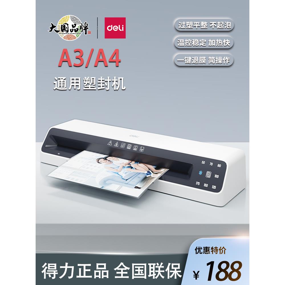 熟食Gq303塑料封口机家用小型照相封口机办公A4/A3贴膜机冷热贴膜