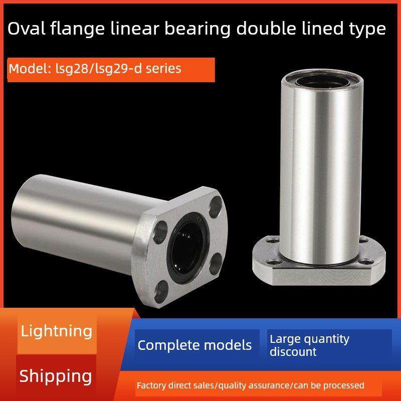 椭圆法兰直线轴承双衬型LSG28/LSG29-D6 8 10 12 16 20 25 30