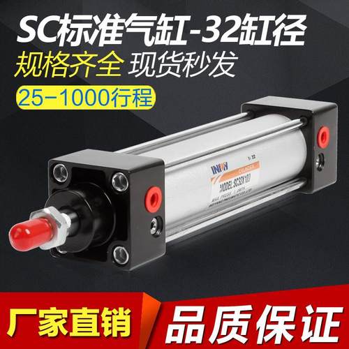 SC标准拉杆气缸SC32*25/50/75/100/125/150/200/300/400/500/1200
