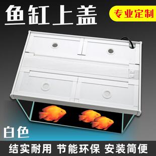 鱼缸盖子定制铝合金翻盖上盖全白色保温盖板灯架水族箱配件总成