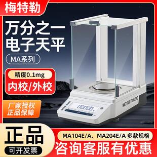 梅特勒托 托利多MA104/204电子分析天平MA55/LA104E万分之一天平