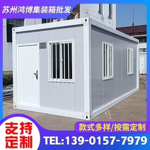 集装箱移动房住人彩钢集成房屋工地办公室简易可组装活动板房定制