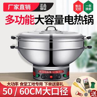 商用电热锅特大号大容量功率食堂工地电炒锅多功能电锅蒸煮炒锅