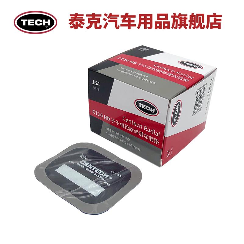 泰克子午线CT补片系列修补轮胎真空胎侧胎冠补贴片CT10CT12hd胶片
