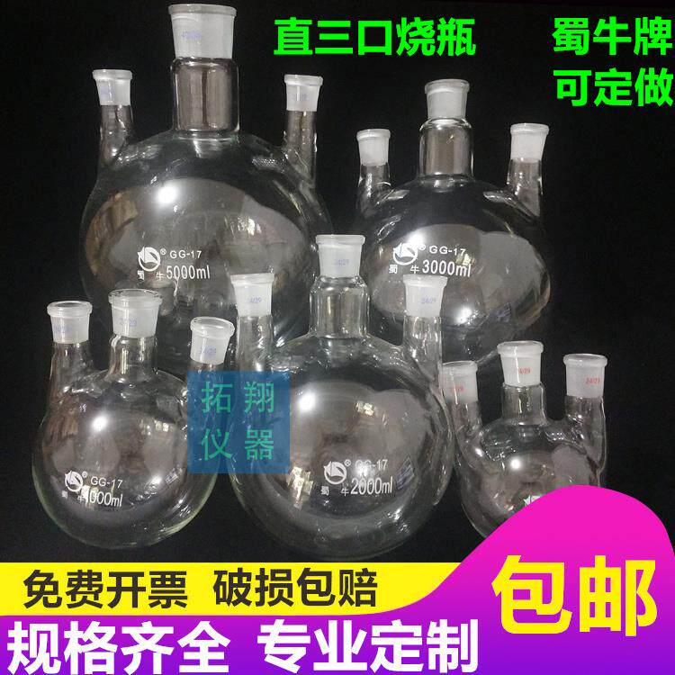 蜀牛直三口烧瓶250/500/1000/2000/3000/5000/1万/2万ml圆底直口