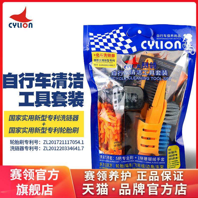 CYLION赛领多功能洗链刷链条清洁工具自行车洗链器轮胎飞轮刷套装,自行车/骑行装备/零配件,洗链器,淘宝优惠券,粉丝福利购,淘宝优惠卷
