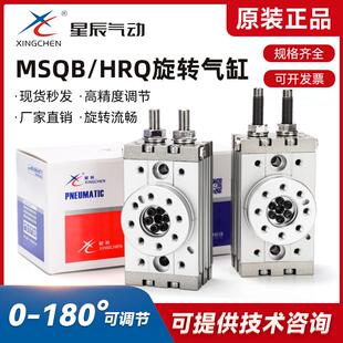 星辰气动MSQB10A/20A/30R/HRQ10A/70/50齿轮齿条式回转摆动气缸