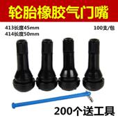 414 汽车真空胎气门嘴轮胎气嘴扳手橡胶嘴气门芯412 413 415纯铜