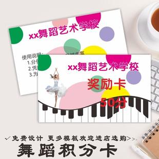 舞蹈积分卡定制 儿童 奖励卡 小学生用兑换卡制作印刷 培训班名片