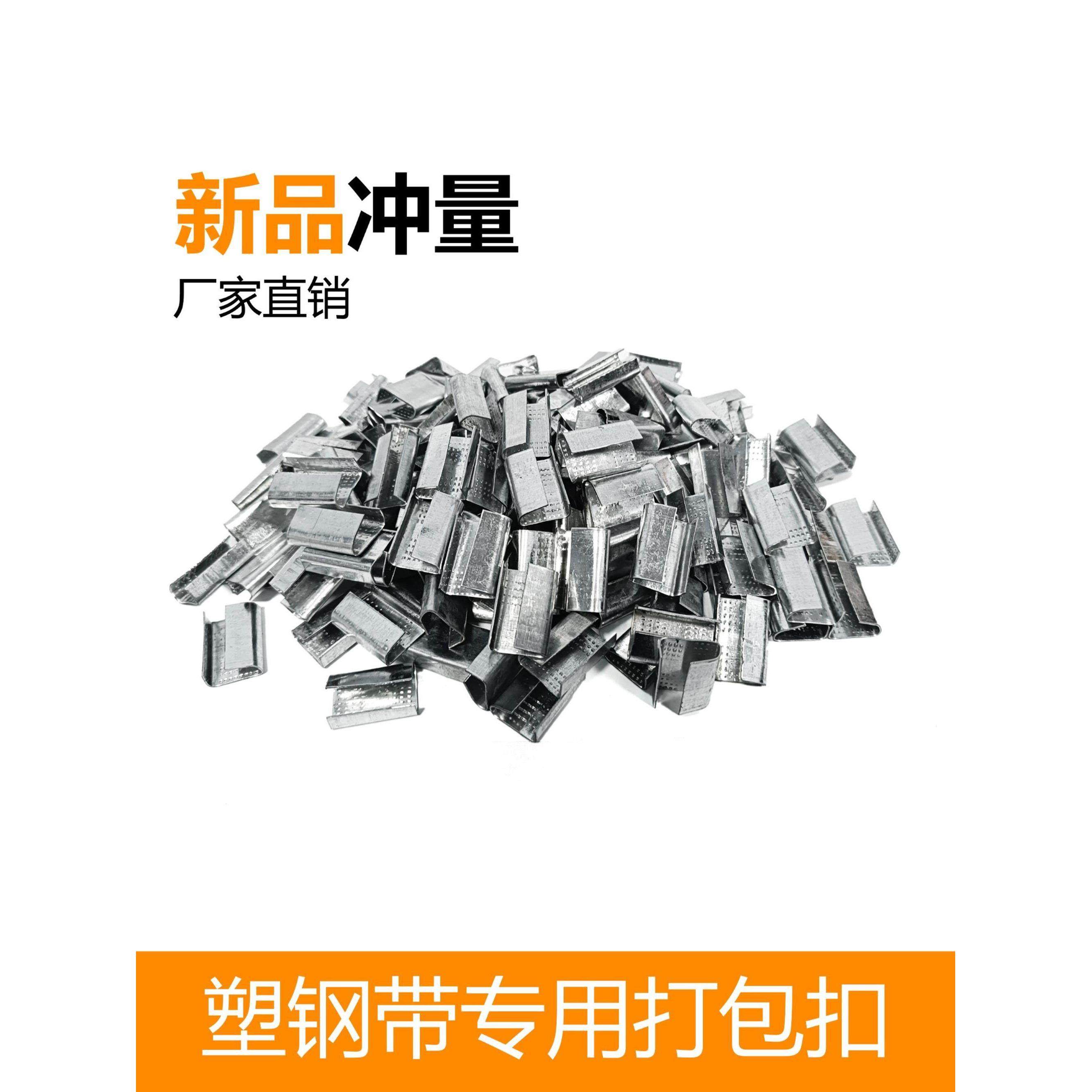塑钢带专用打包扣1608加厚铁皮扣