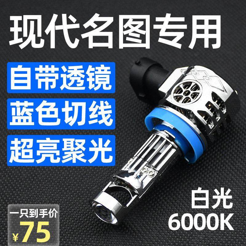 13-19款现代名图LED大灯改装远光近光前雾灯超亮聚光透镜汽车灯泡,汽车零部件/养护/美容/维保,汽车灯泡,淘宝优惠券,粉丝福利购,淘宝优惠卷