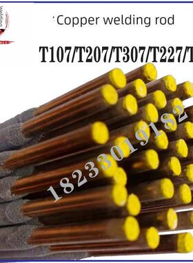 T207硅青铜焊条黄铜焊条T227 T307白铜焊条Cu107铜焊条T107