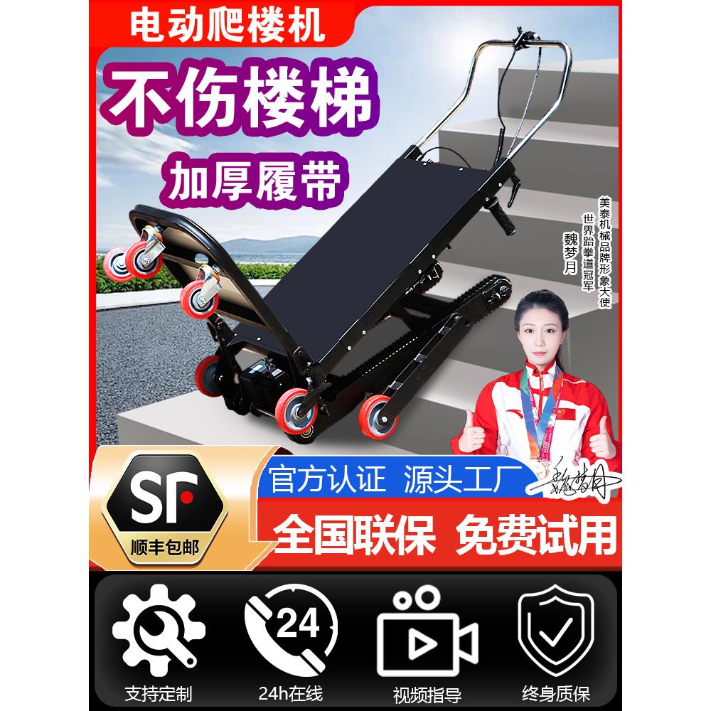 电动爬楼机搬货上楼梯神器小型家具家电建材履带式爬楼梯机搬运车