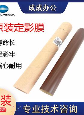 全新原装 柯美458／458E 震旦AD455 455E定影膜 加热膜 定影带