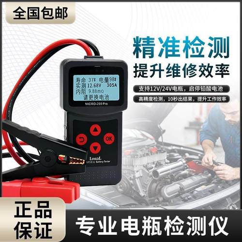 电瓶测试仪高精度汽车机车货车铅酸启停电瓶测量仪蓄电池检测仪