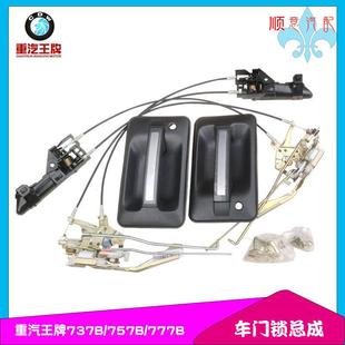 重汽王牌777B757B737B车门锁总成车门锁体锁块原厂王牌汽车配件