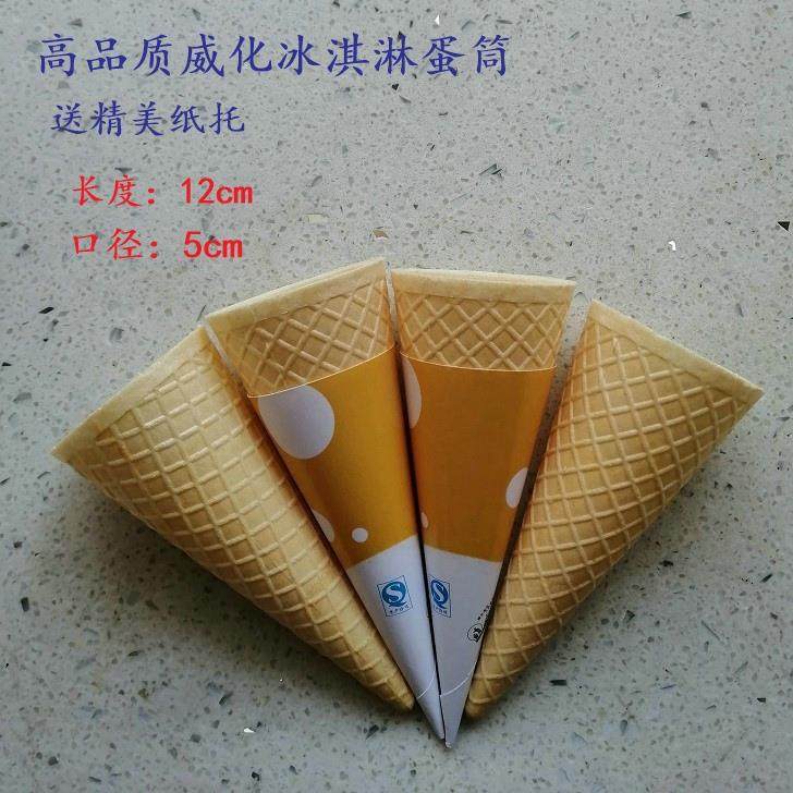 无甜味蛋筒冰激凌脆筒脆皮筒冰淇淋尖底脆筒威化筒华夫筒蛋托 托