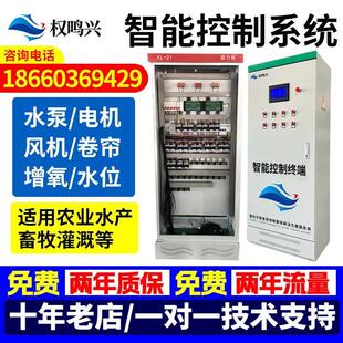 风水泵控制箱触摸屏变频器数机显PLC温控仪室大棚温智能控制系统