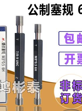 6H螺纹塞规通止规牙规M1.6M2M2.5M4M7M8M9M1M15M19M20M24M27M30X1