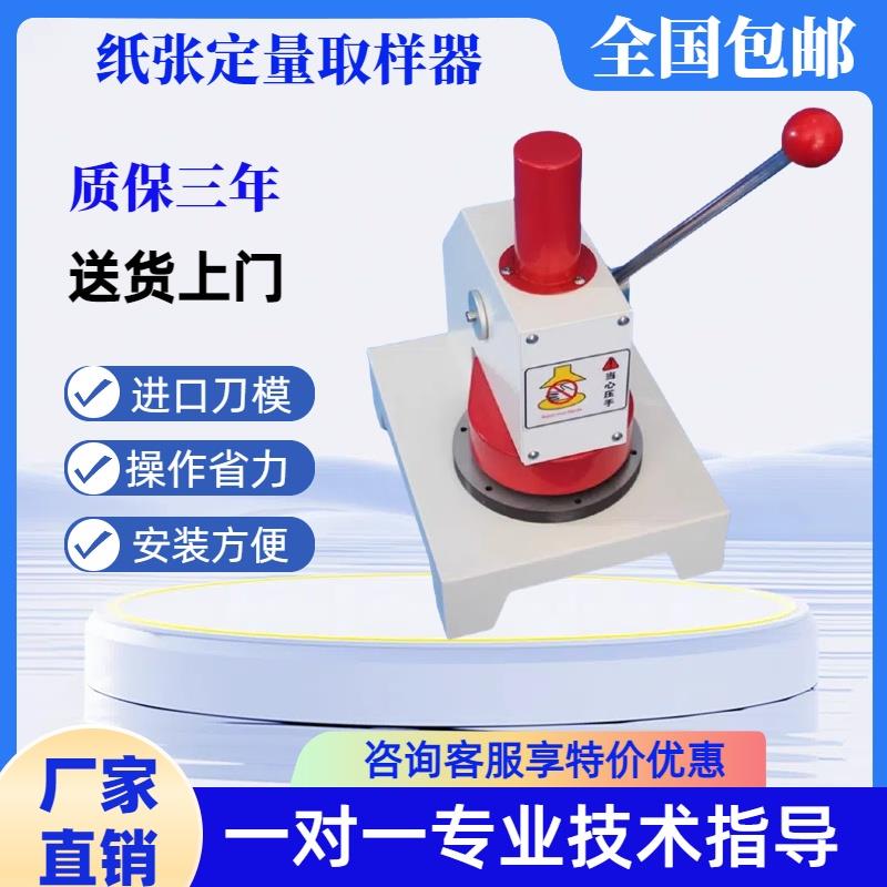纸张定量取样器瓦楞纸板铜铝箔定量取样器标准圆盘裁样克重取样器