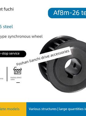 45号钢8m26齿通孔同步滑轮Af型槽宽27/32/42内孔14-45mm