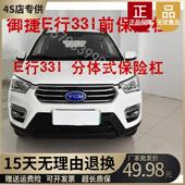 适配御捷331领途E行电动汽车配件前后保险杆前杠前大灯叶子板中网