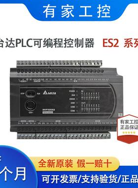 台达ES2系列PLC/DVP16/24/32/40/58/60ES200R/DVP40ES200T/211T