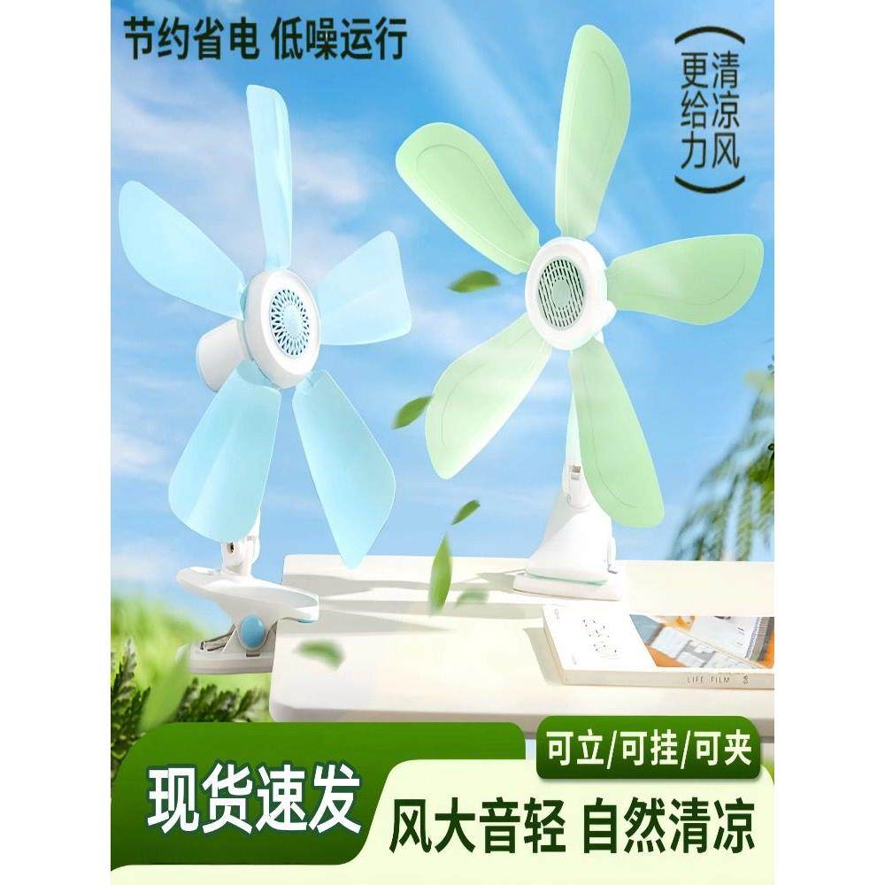 家用学生宿舍床头夹电扇床小电扇办公室桌面夹小电扇,生活电器,电风扇,淘宝优惠券,粉丝福利购,淘宝优惠卷