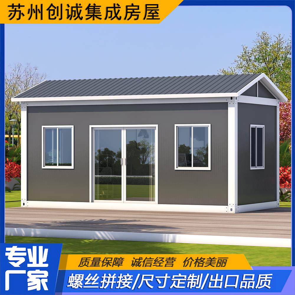 集装箱移动房住人彩钢集成房屋办公室定制简易组装可拆卸活动板房