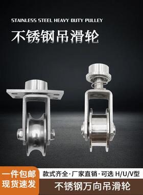304不锈钢弹簧万向轴承轨道滑轮V型U型H槽滑轮起重移门滑轮