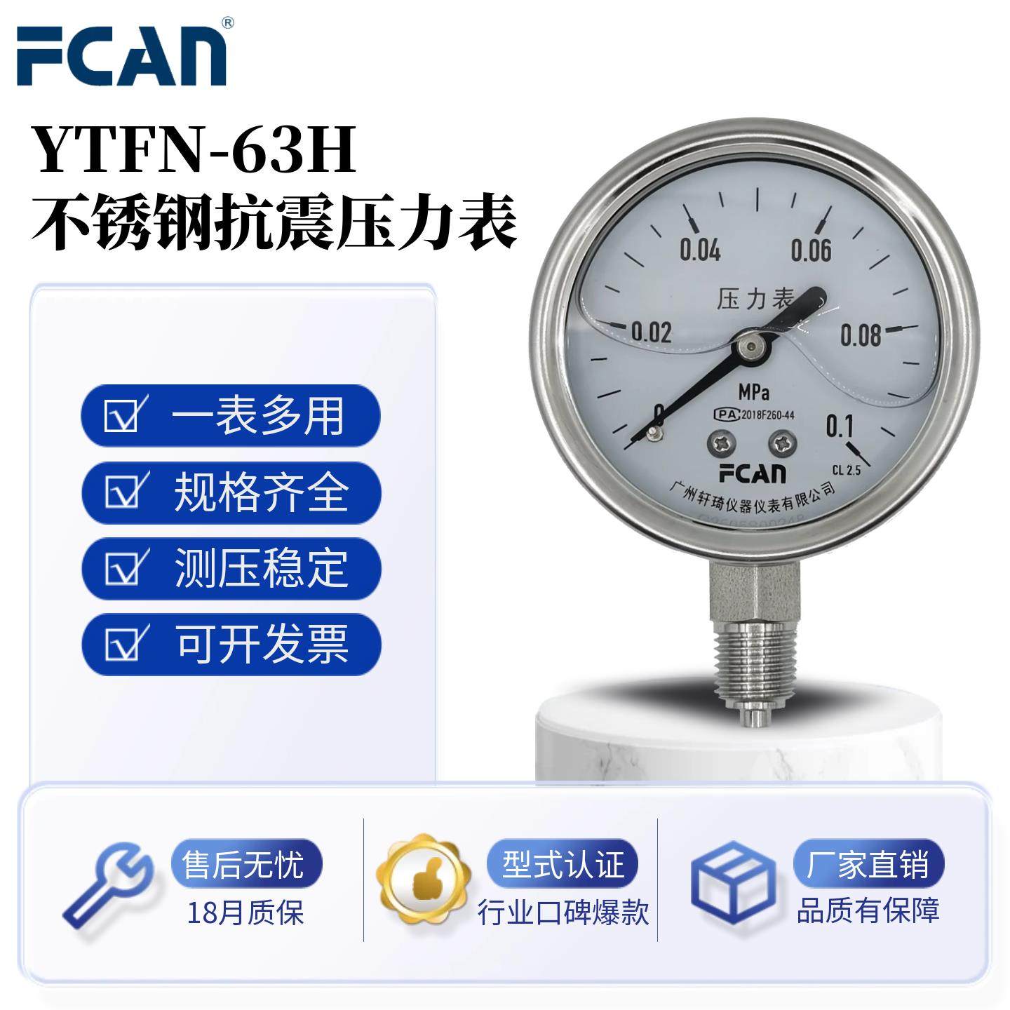 YTFN-63H抗震压力表M14x1.5、G1/4不锈钢耐震压力表真空表负压表